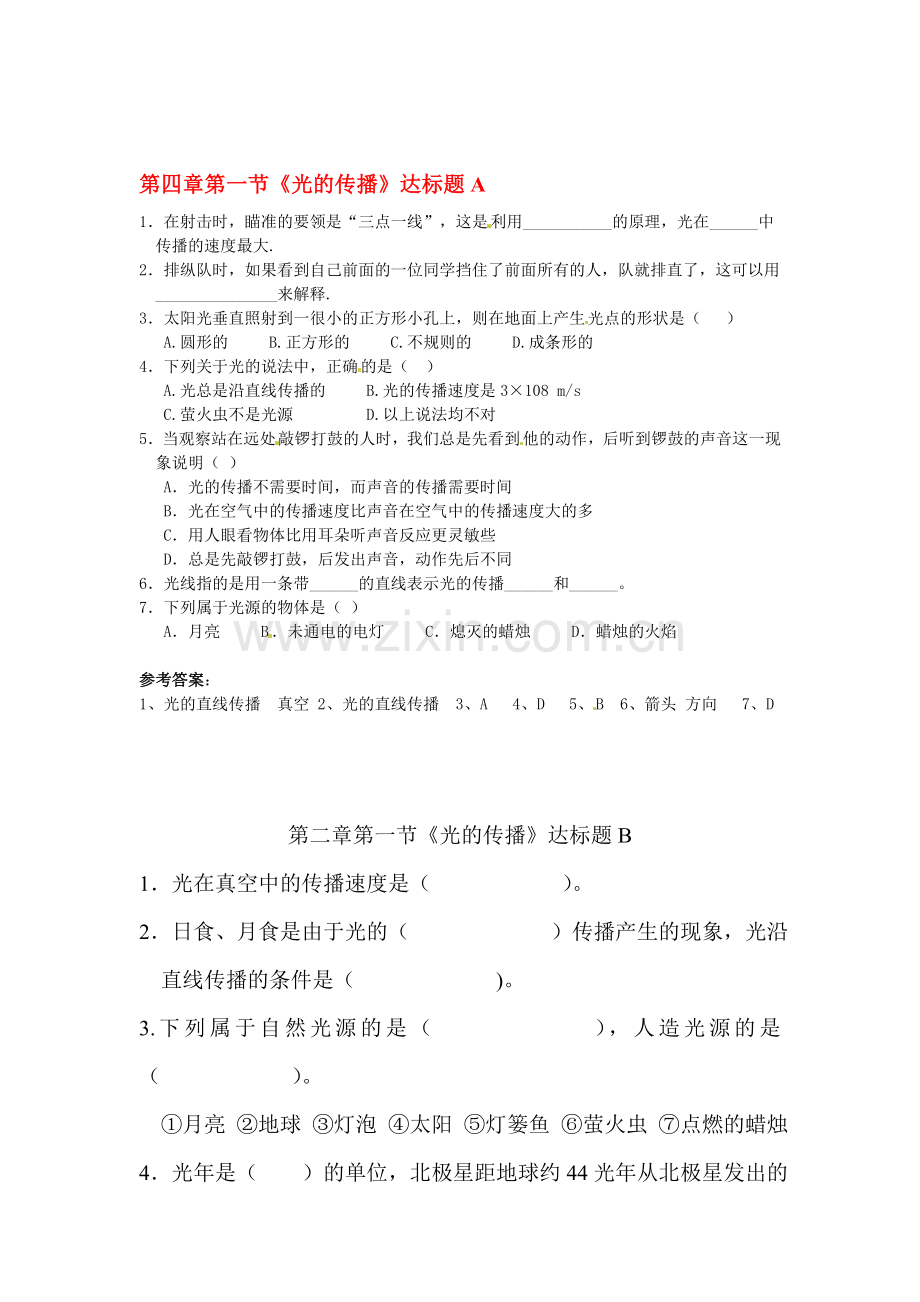 光的直线传播同步练习3.doc_第1页