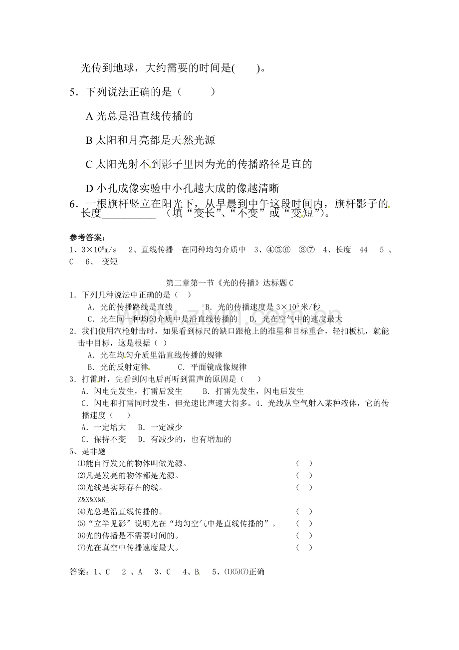 光的直线传播同步练习3.doc_第2页