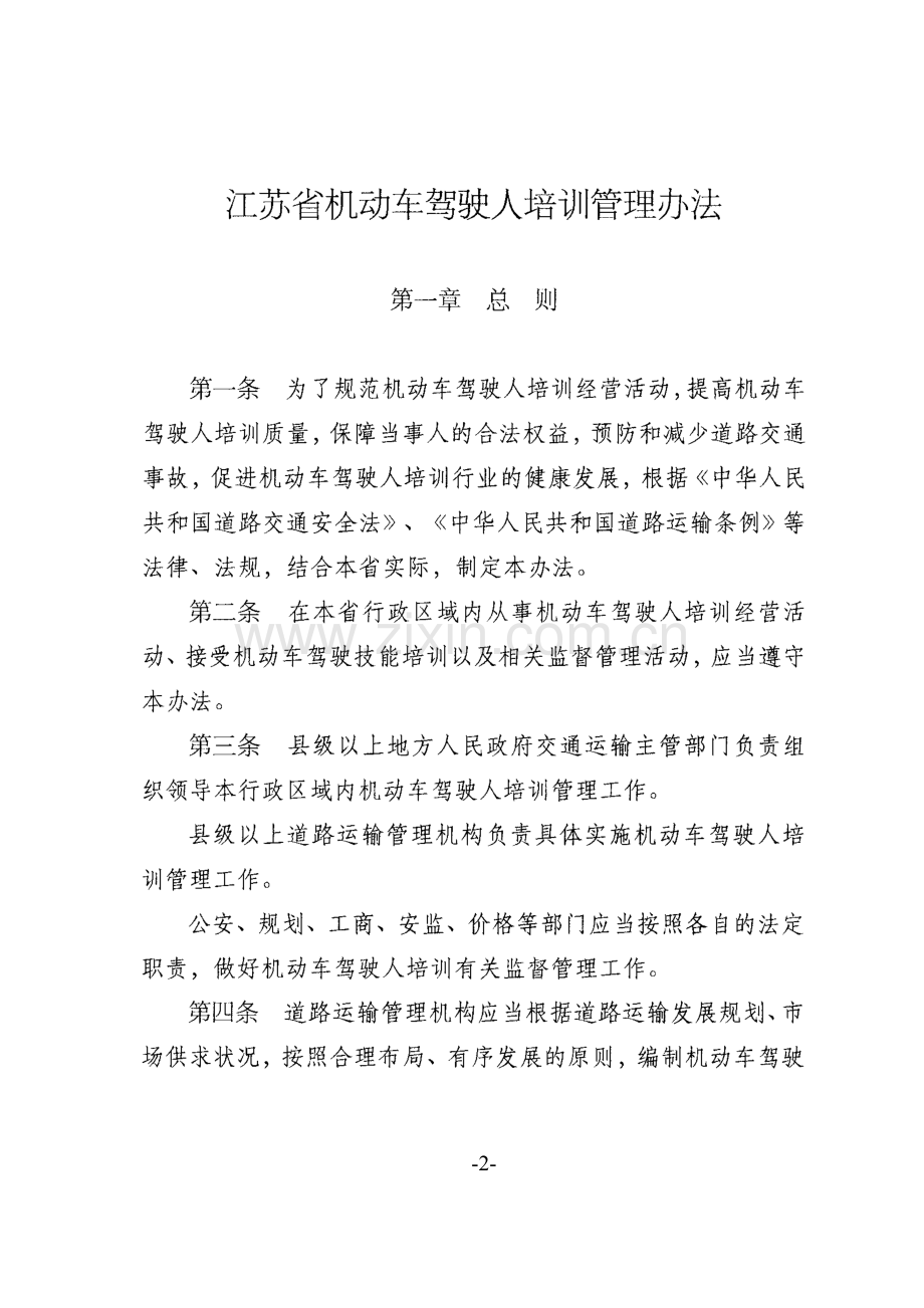 江苏省人民政府令第76号.doc_第2页