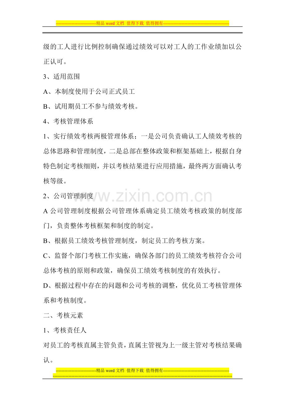 广州艾颜佳仪器科技有限公司绩效考核.doc_第2页