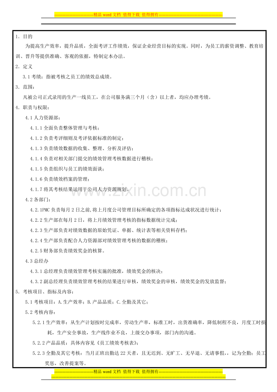 员工绩效考核管理办法修订版..doc_第1页