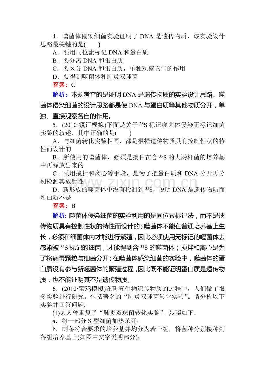 高一生物上册限时复习训练题9.doc_第2页
