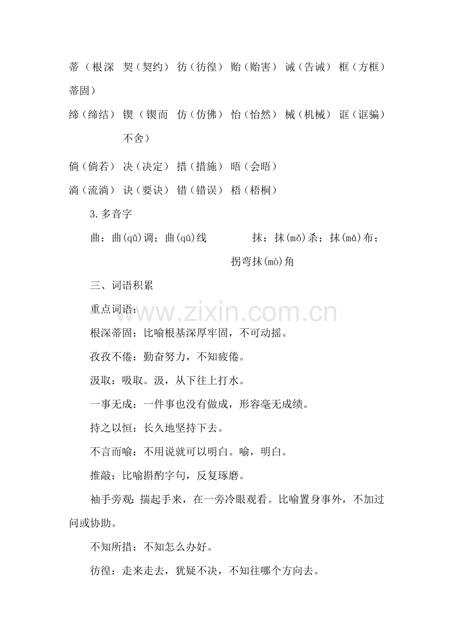 九年级语文上册单元记忆理解考点复习题4.doc_第2页