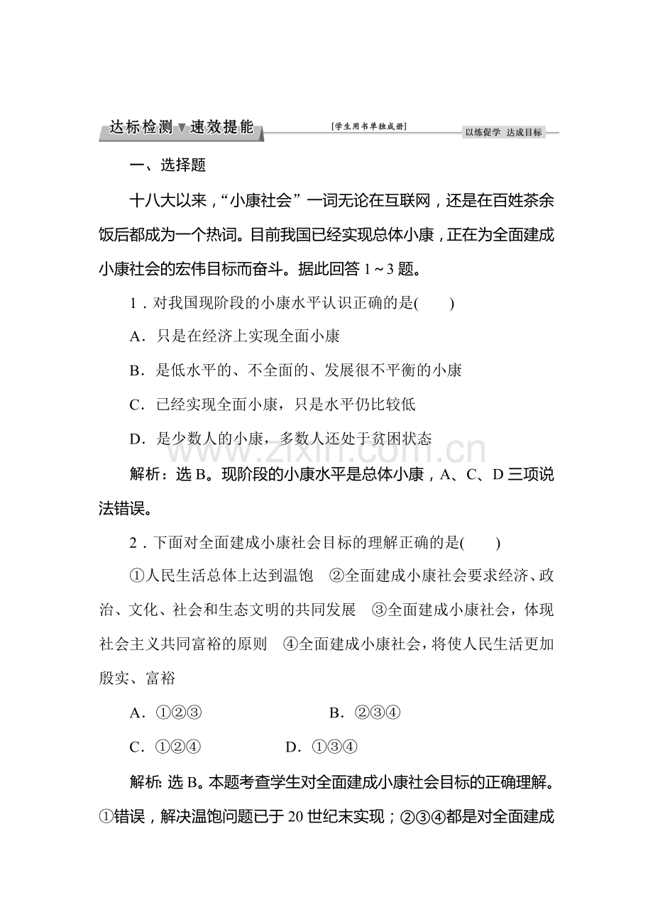 2016-2017学年高一政治上册随堂综合检测33.doc_第1页