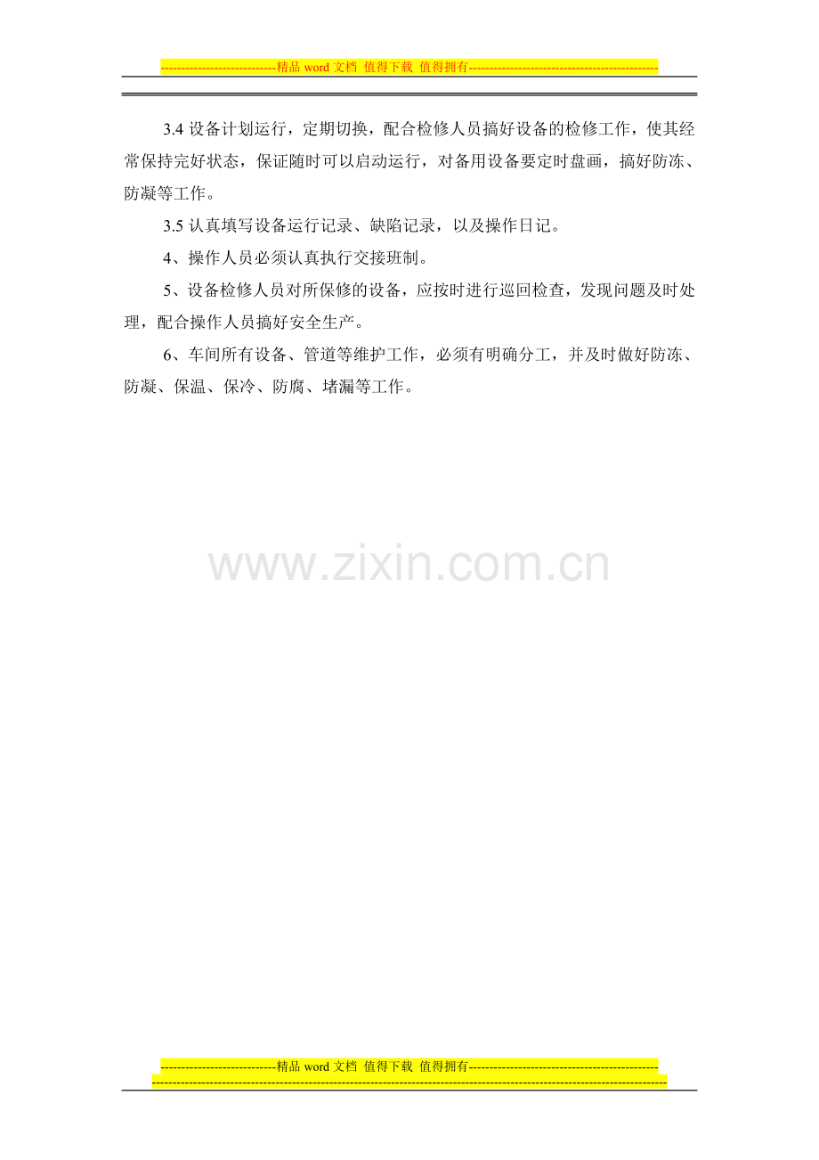 应急救援设施维护、保养制度.doc_第2页