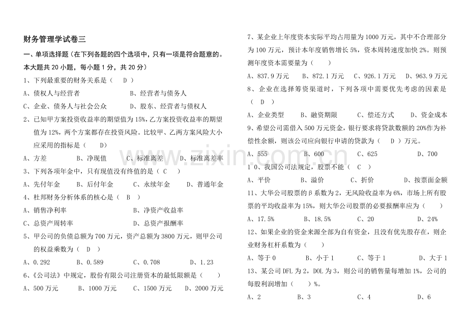 财务管理真题3.doc_第1页