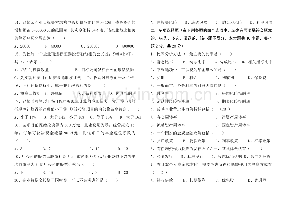 财务管理真题3.doc_第2页