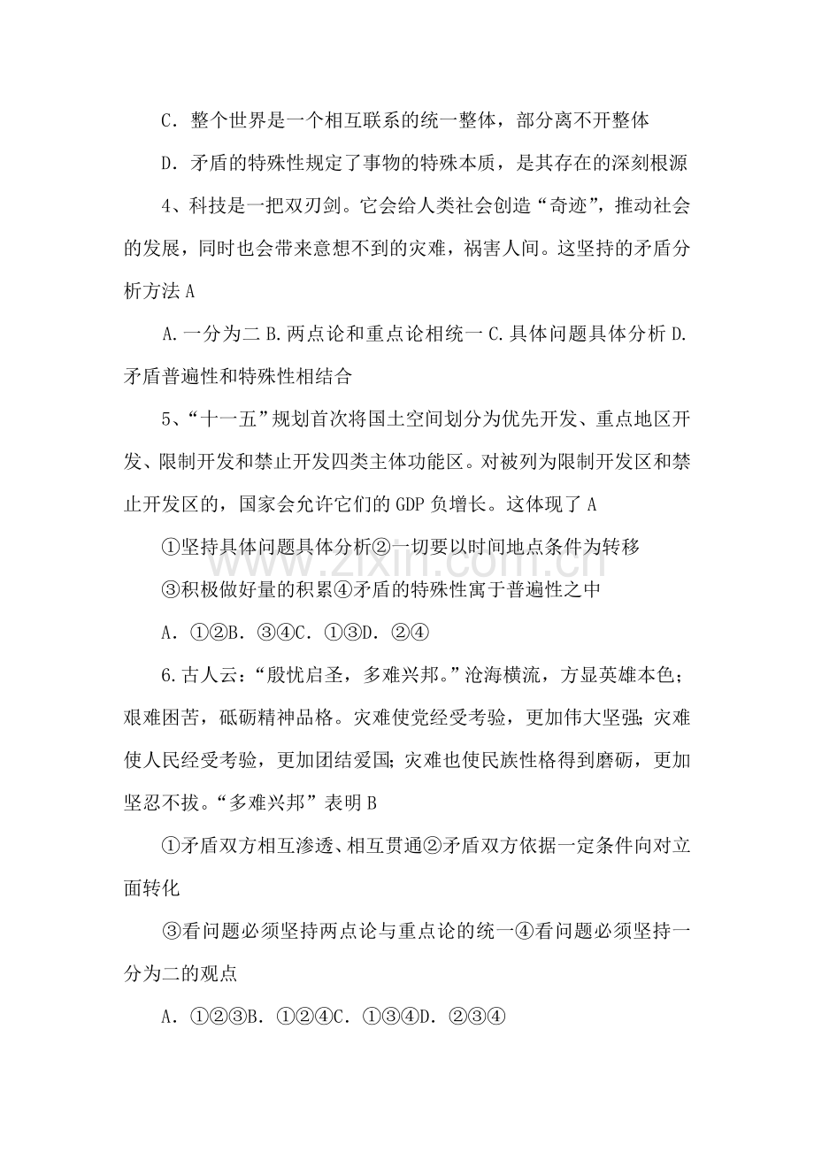 高二政治下册哲学矛盾观选择题复习1.doc_第2页