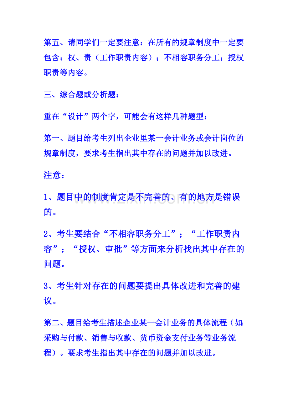 会计制度设计总复习.doc_第2页