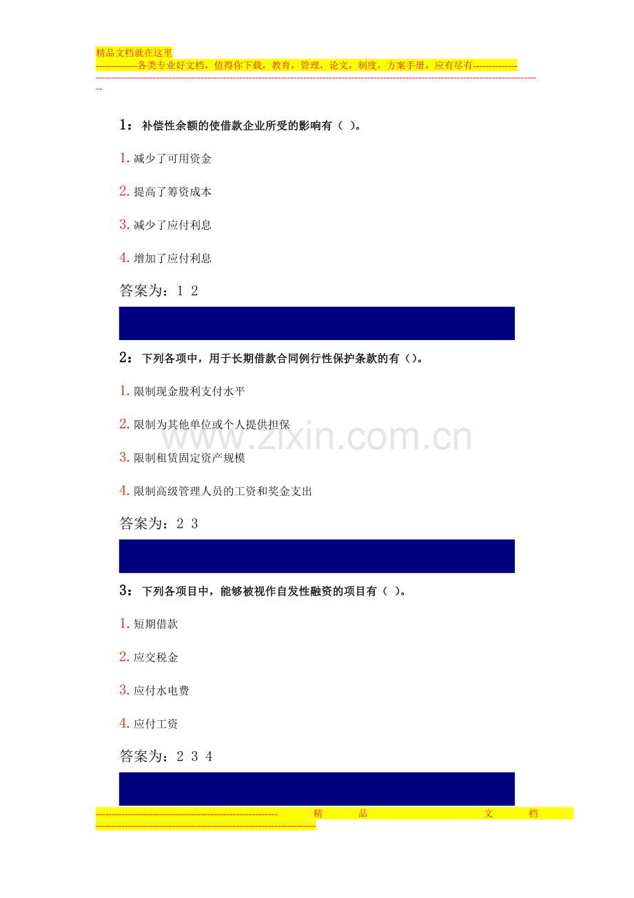财务管理之多选题.doc_第1页