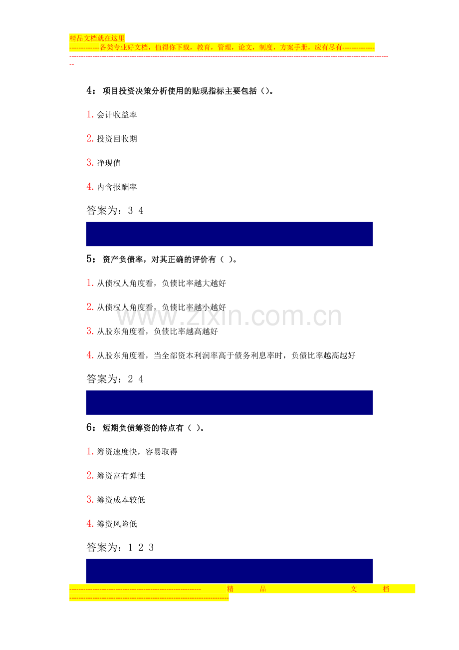 财务管理之多选题.doc_第2页