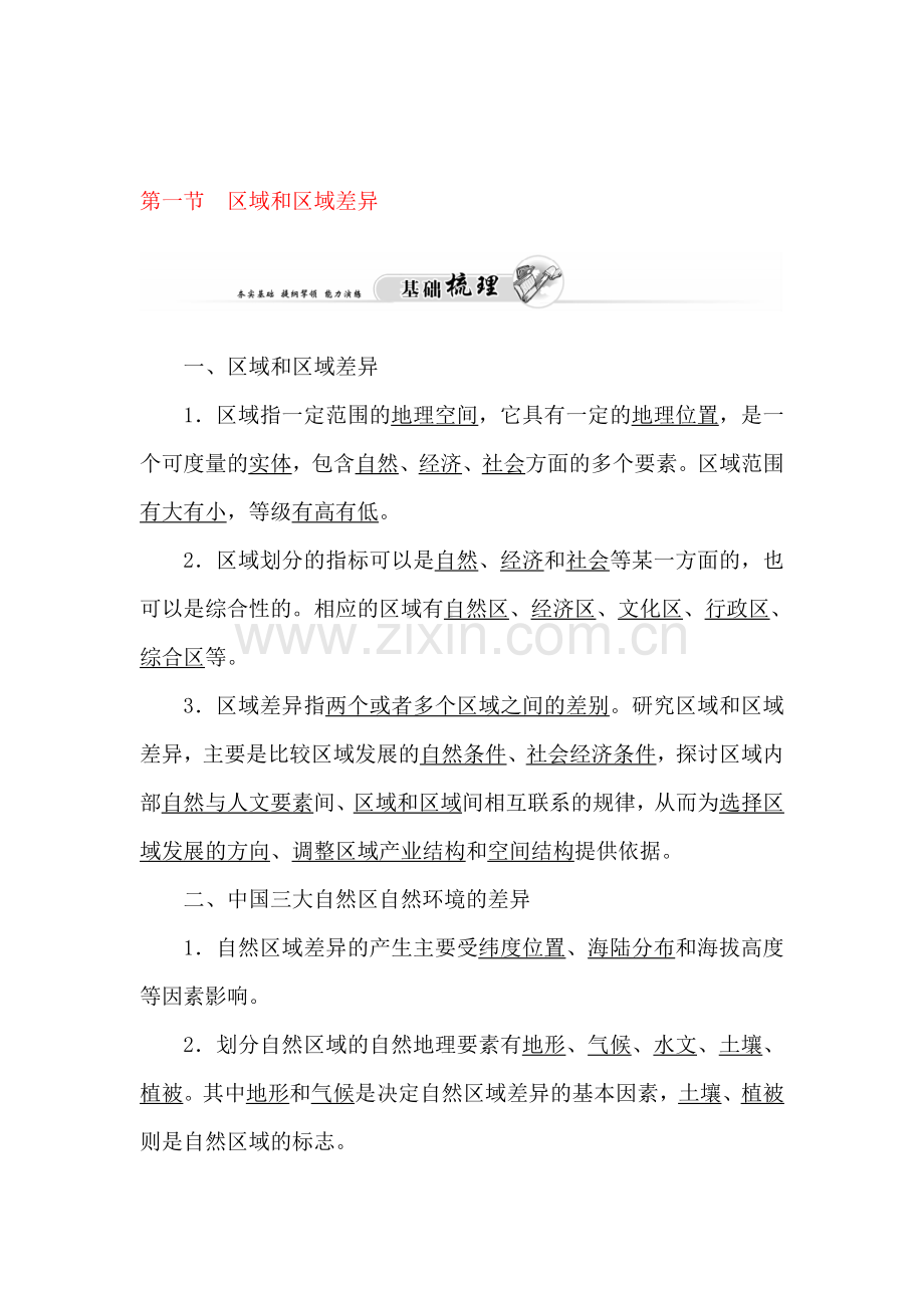 2015-2016学年高二地理下册知识点同步达标演练54.doc_第1页