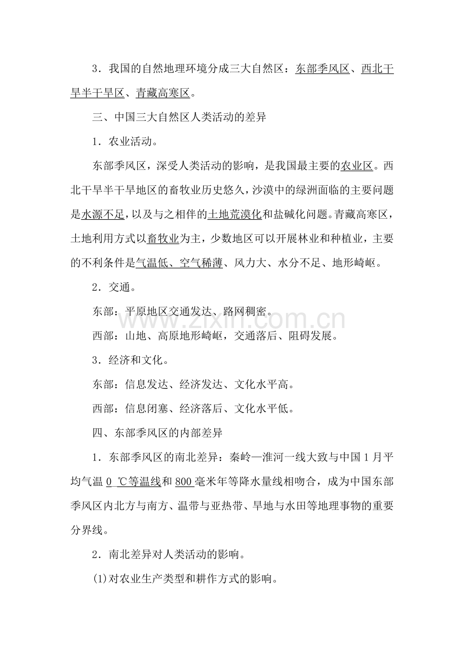 2015-2016学年高二地理下册知识点同步达标演练54.doc_第2页