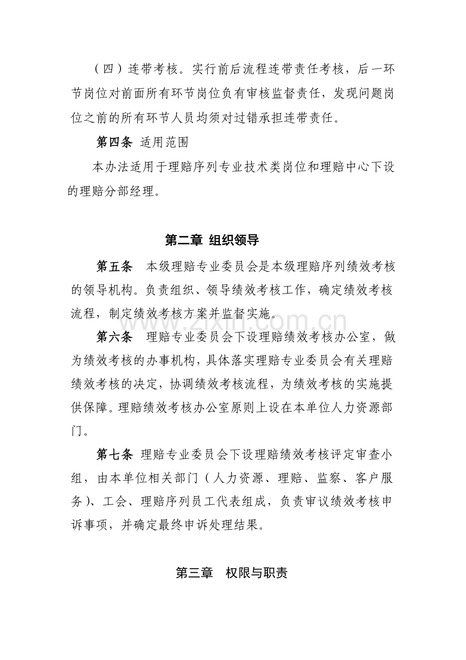 理赔考核办法..doc_第2页
