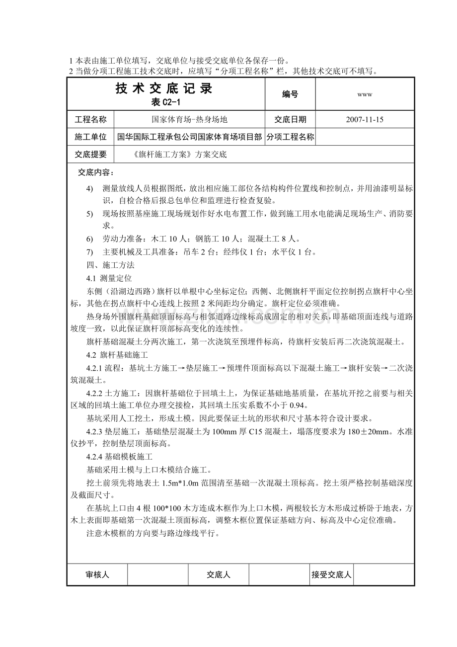 06--旗杆施工方案.doc_第2页