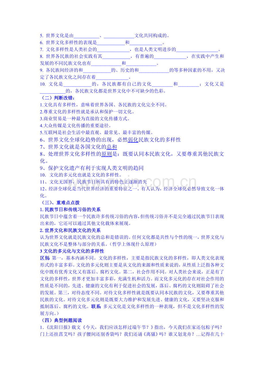 2015届高考政治第二轮综合训练57.doc_第2页