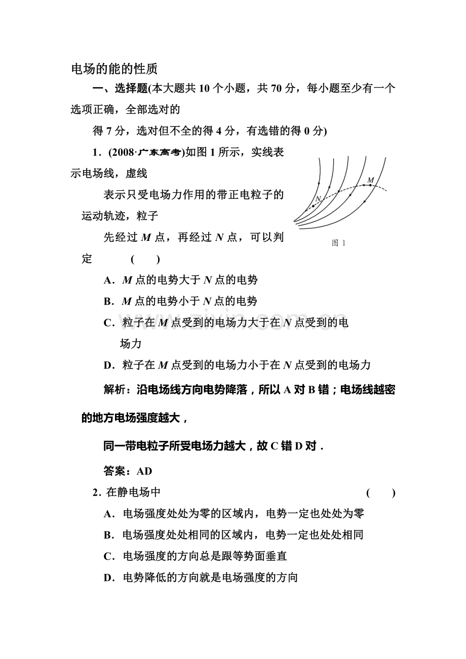 高三物理知识点随堂复习题21.doc_第1页