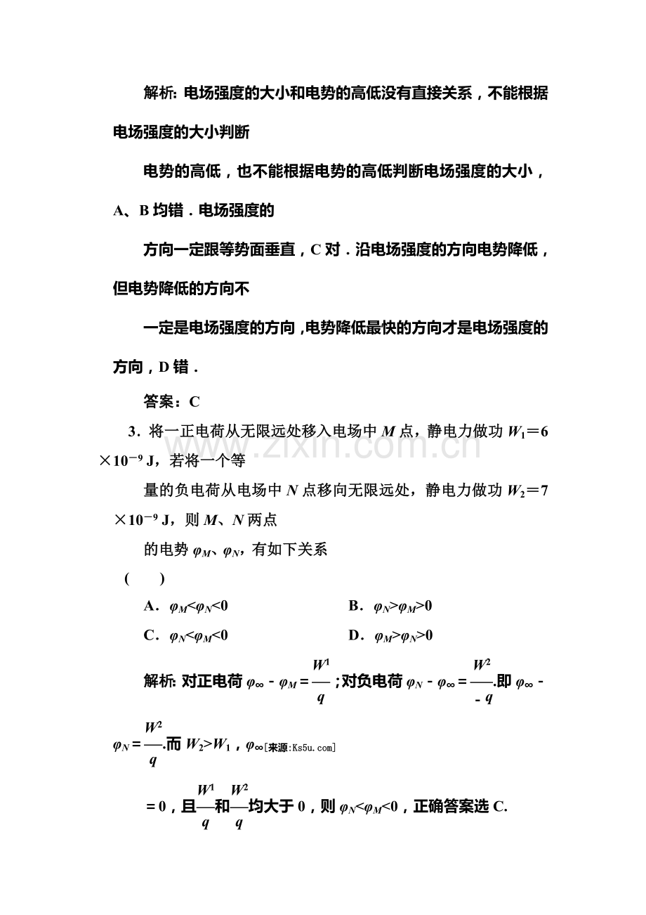 高三物理知识点随堂复习题21.doc_第2页