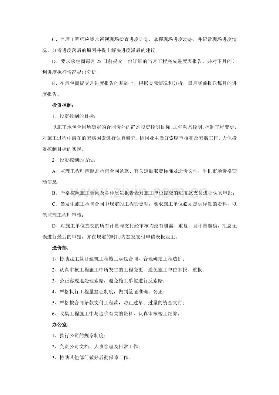 监理公司管理方案.doc_第2页