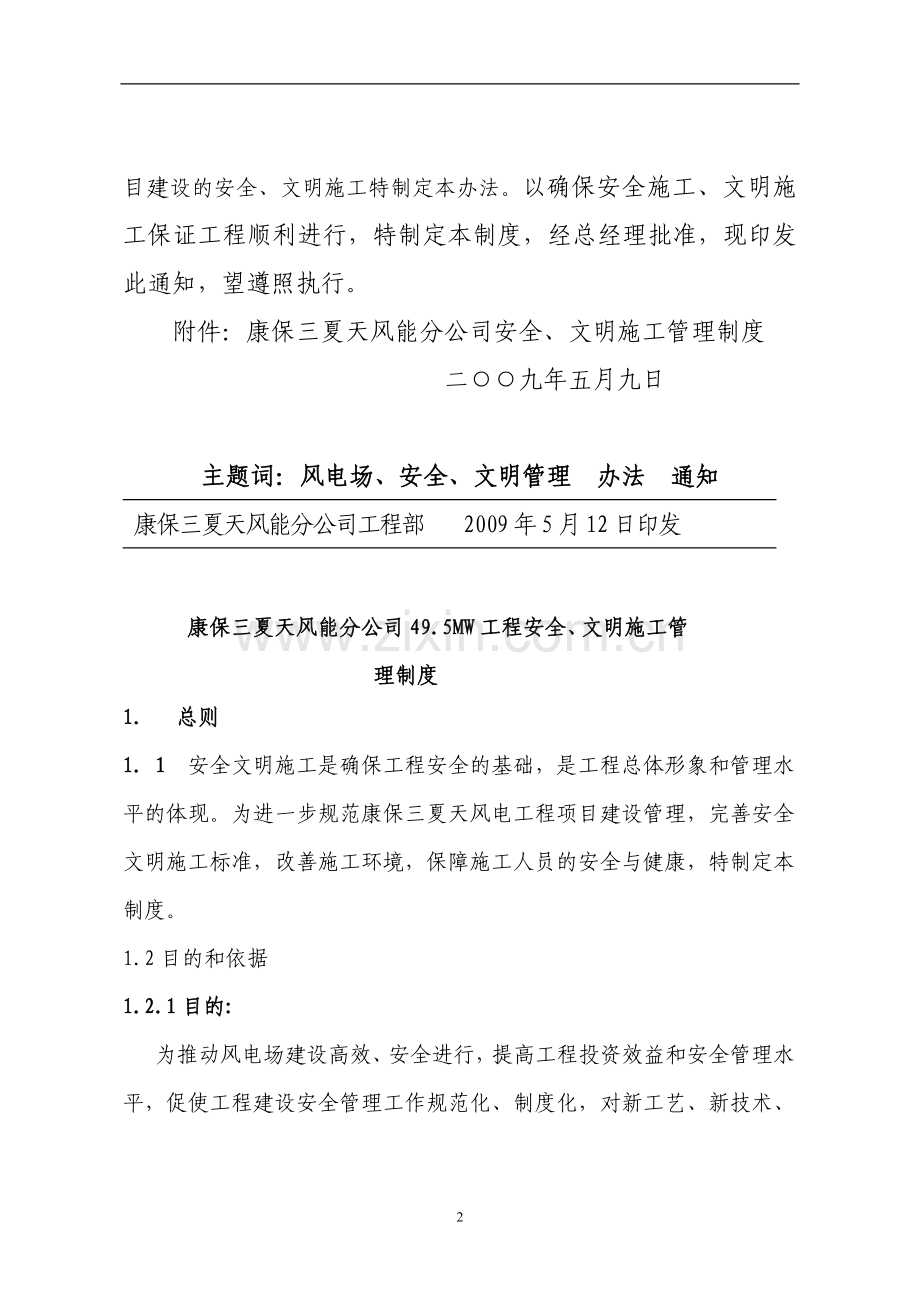 工程项目-安全文明施工管理和奖惩办法.doc_第2页