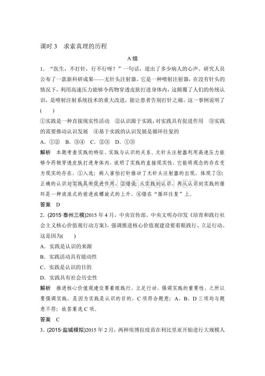 2018届高考政治知识点复习专项训练7.doc_第1页