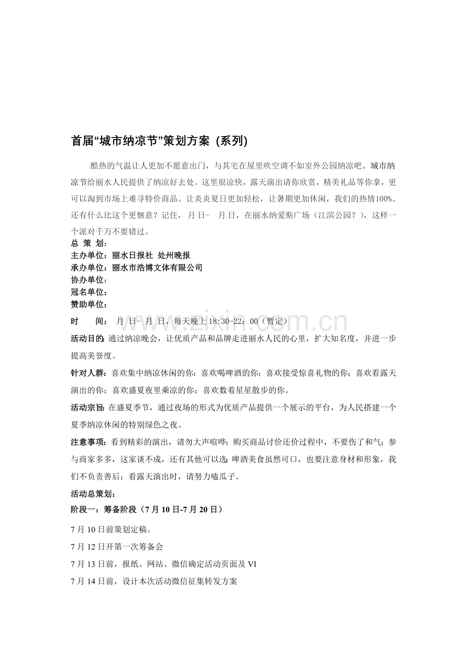 城市纳凉节.doc_第1页