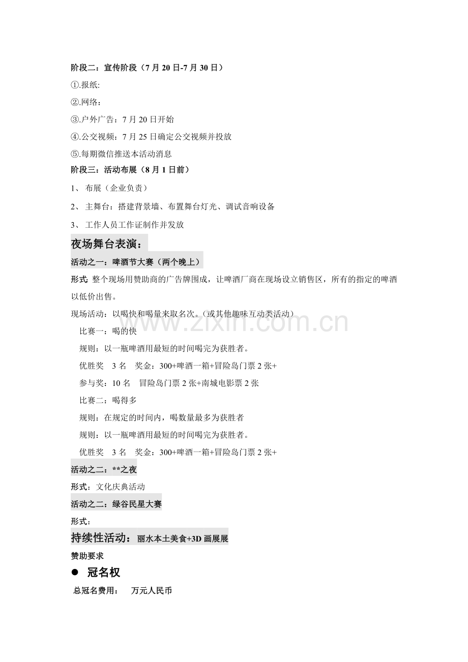 城市纳凉节.doc_第2页
