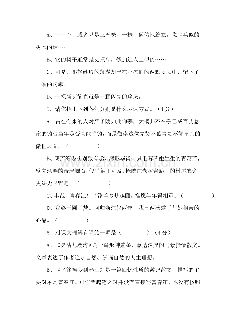 九年级语文上册第二单元素质测试题.doc_第2页
