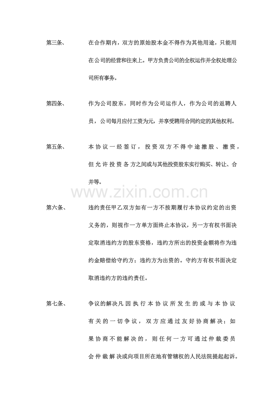 股份合同协议书.docx_第2页