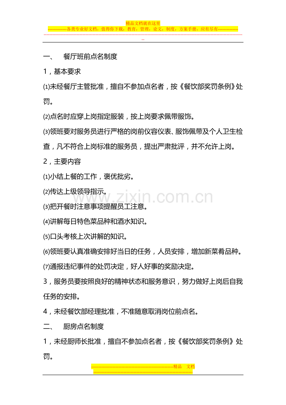 新的管理制度.doc_第1页