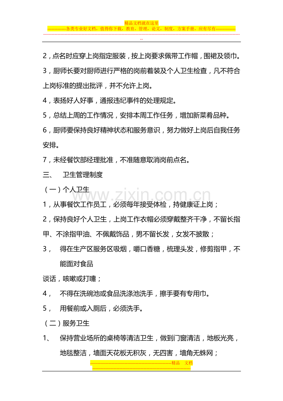 新的管理制度.doc_第2页