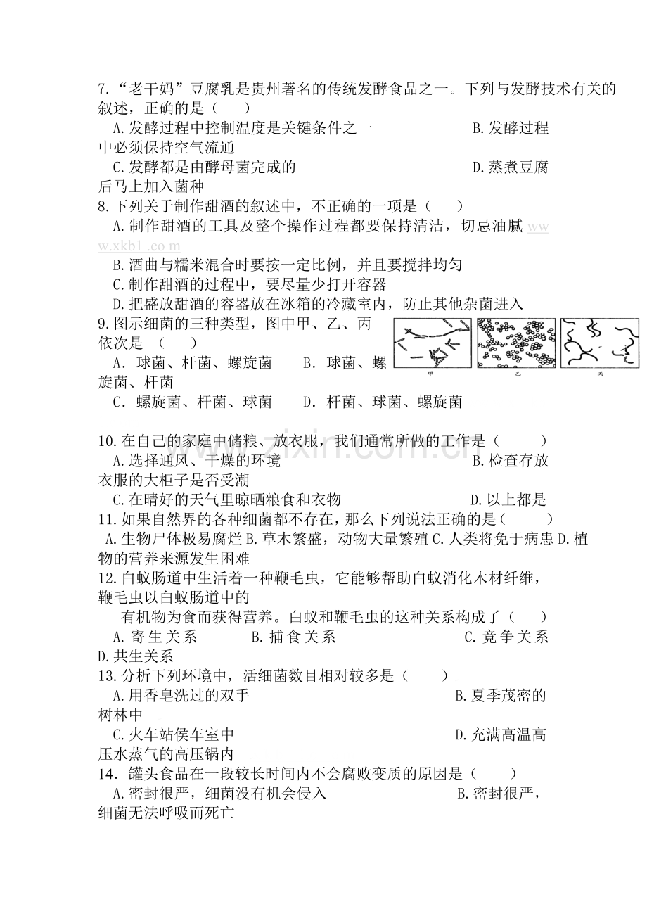 细菌和真菌在生物圈中的作用复习题.doc_第2页