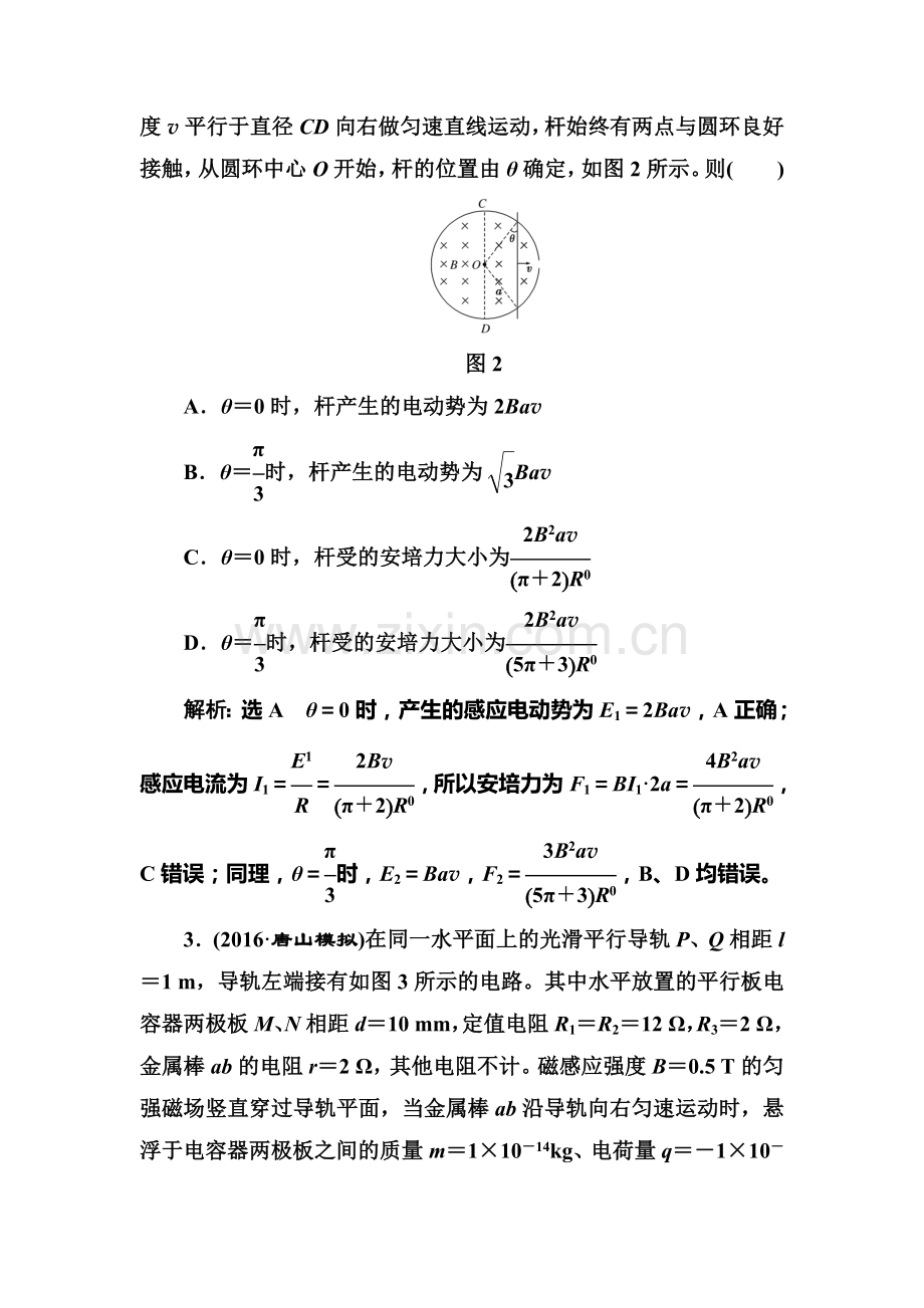 2017届高考物理第一轮复习课时跟踪检测题22.doc_第2页