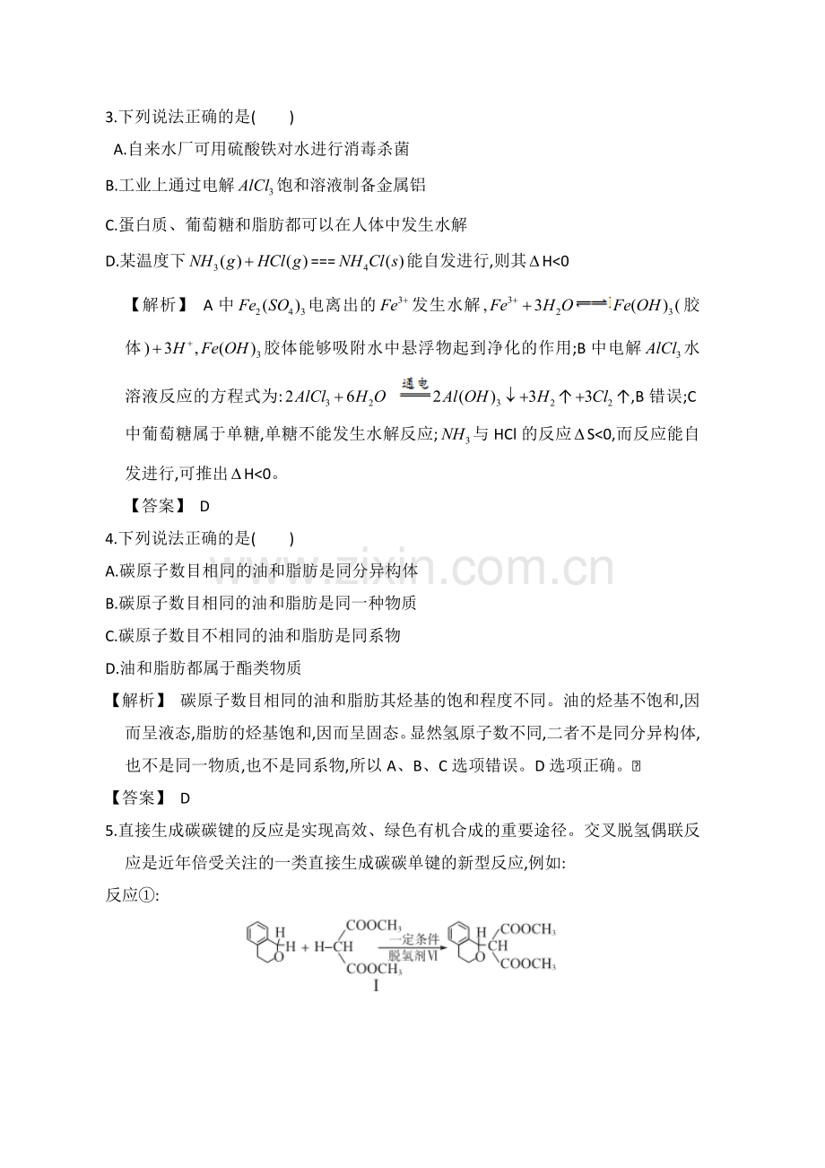 高三化学仿真模拟题专练23.doc_第2页