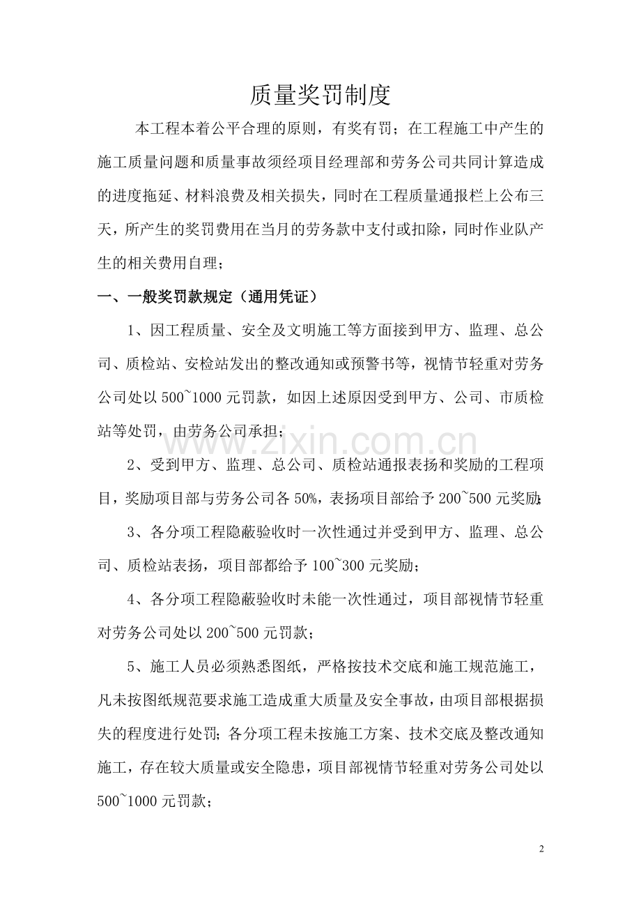 花郡工程质量奖罚制度.doc_第2页