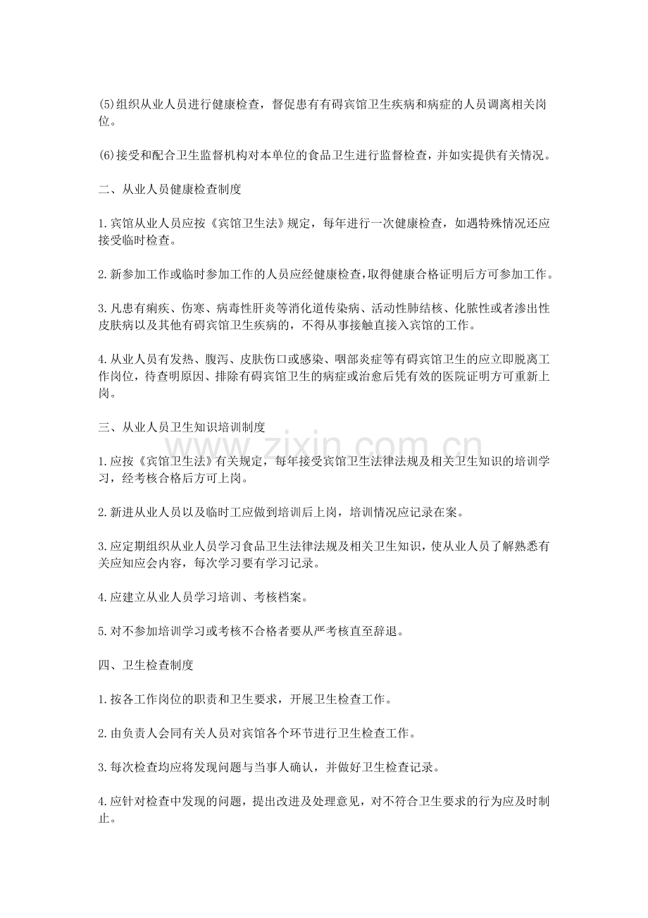 宾馆卫生规章制度.doc_第2页