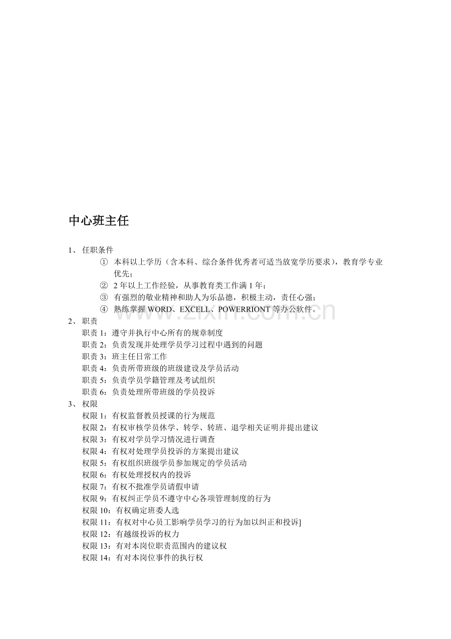 班主任岗位事件.doc_第1页