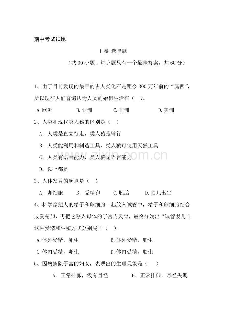 八年级生物上册期中质量检测试题2.doc_第1页