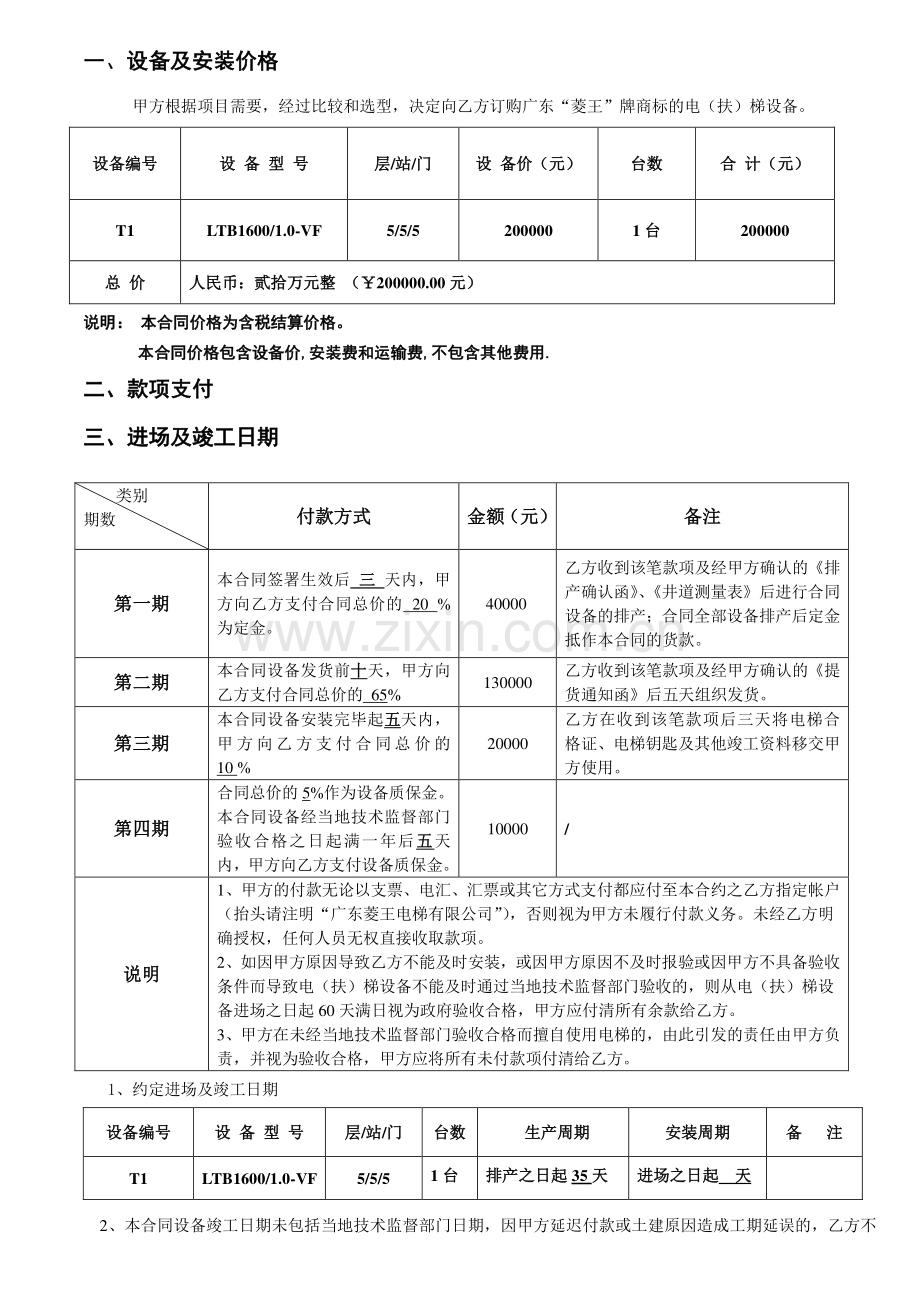 医用电梯全包合同.doc_第2页