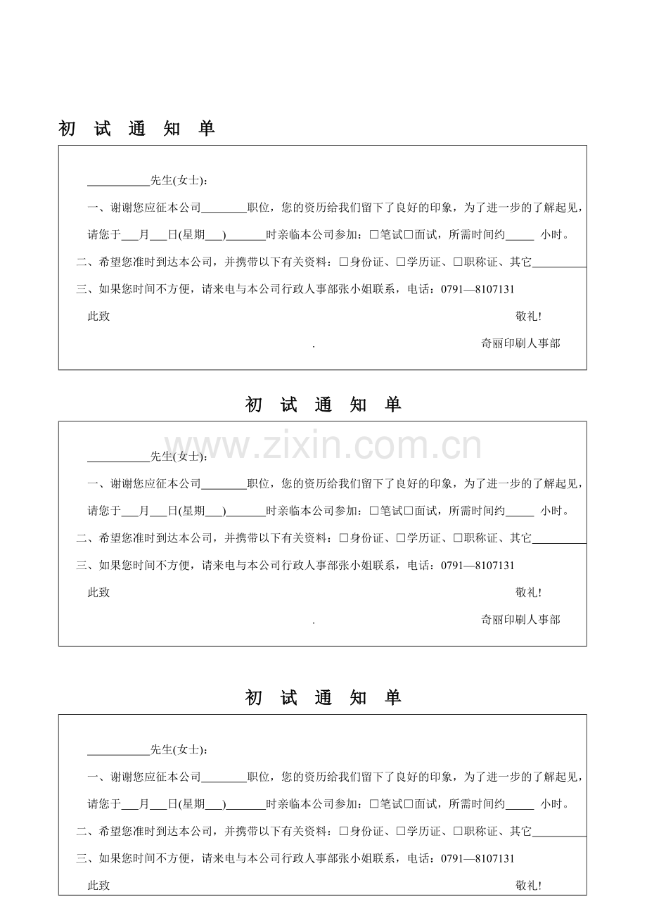 公司人事管理办法.doc_第1页
