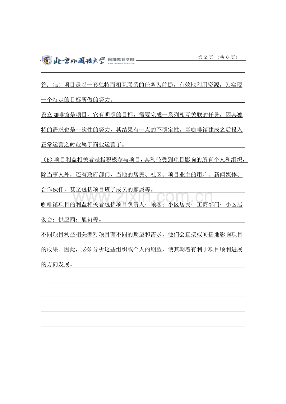 北外项目管理作业01.doc_第2页