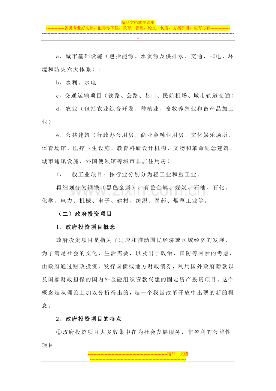 投资项目申报及建设管理辅导报告.doc_第2页