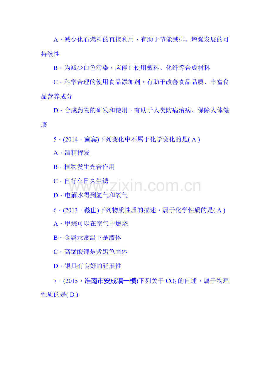 2015届中考化学综合复习训练17.doc_第2页