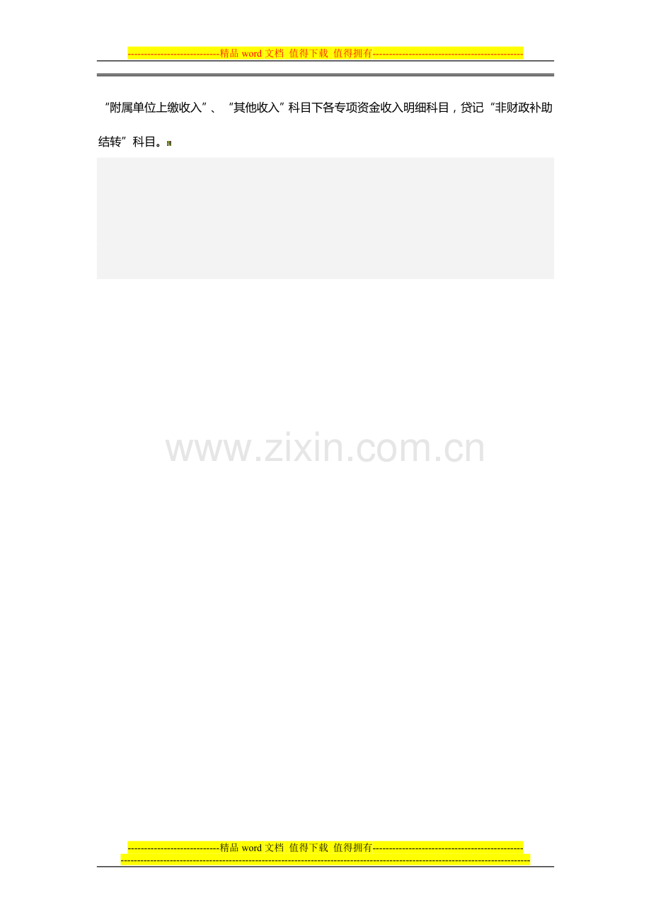 新《事业单位会计制度》课后考试16.doc_第2页