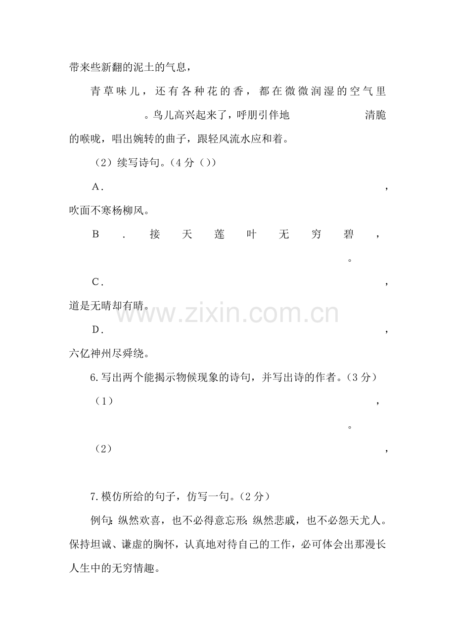 七年级语文下册第二单元同步训练.doc_第2页