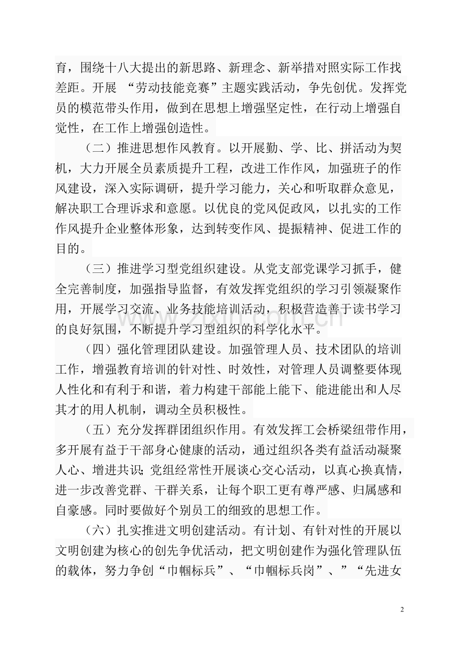 2016年职工思想政治工作计划.doc_第2页