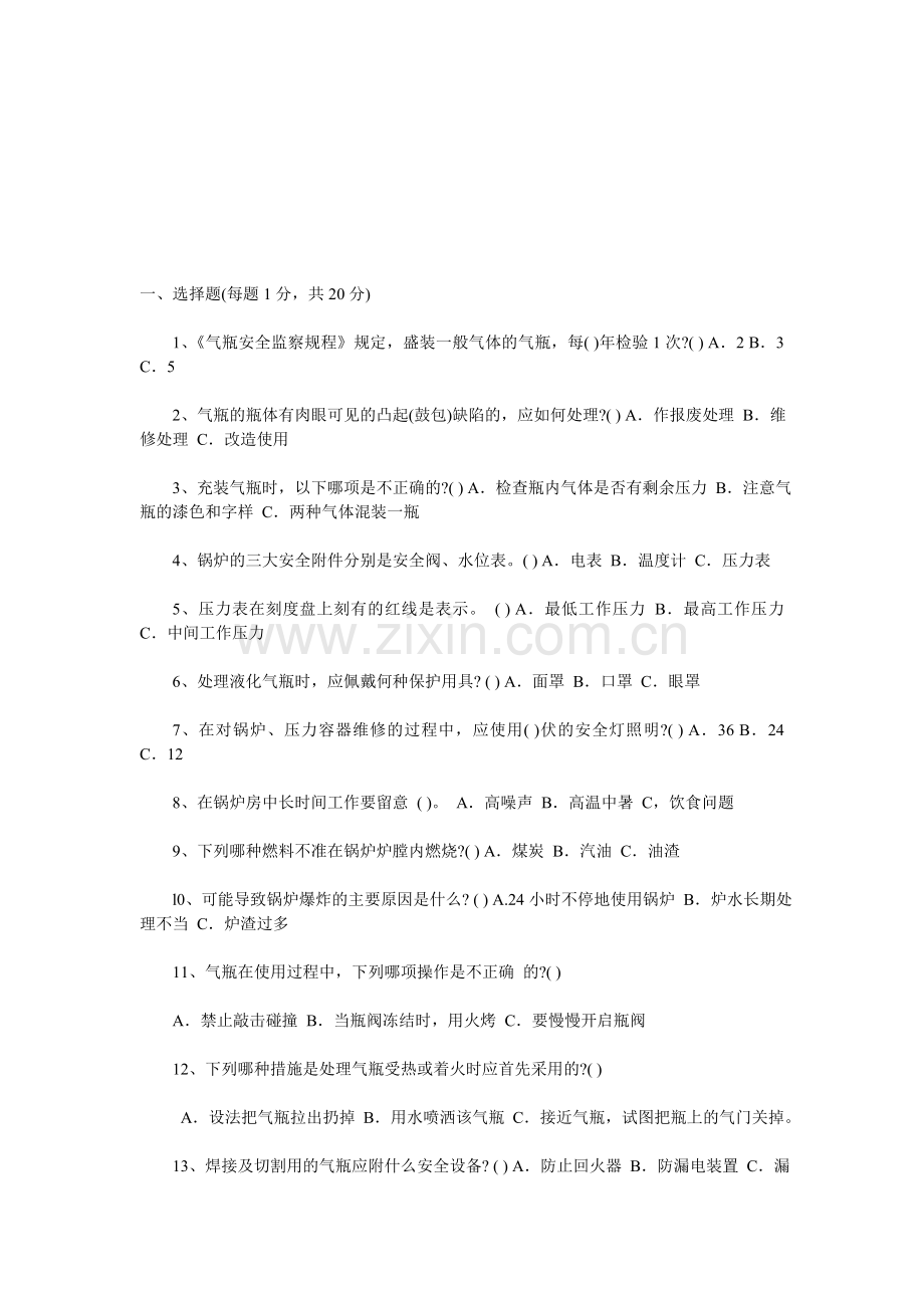 化工企业安全生产培训考核试题.doc_第1页