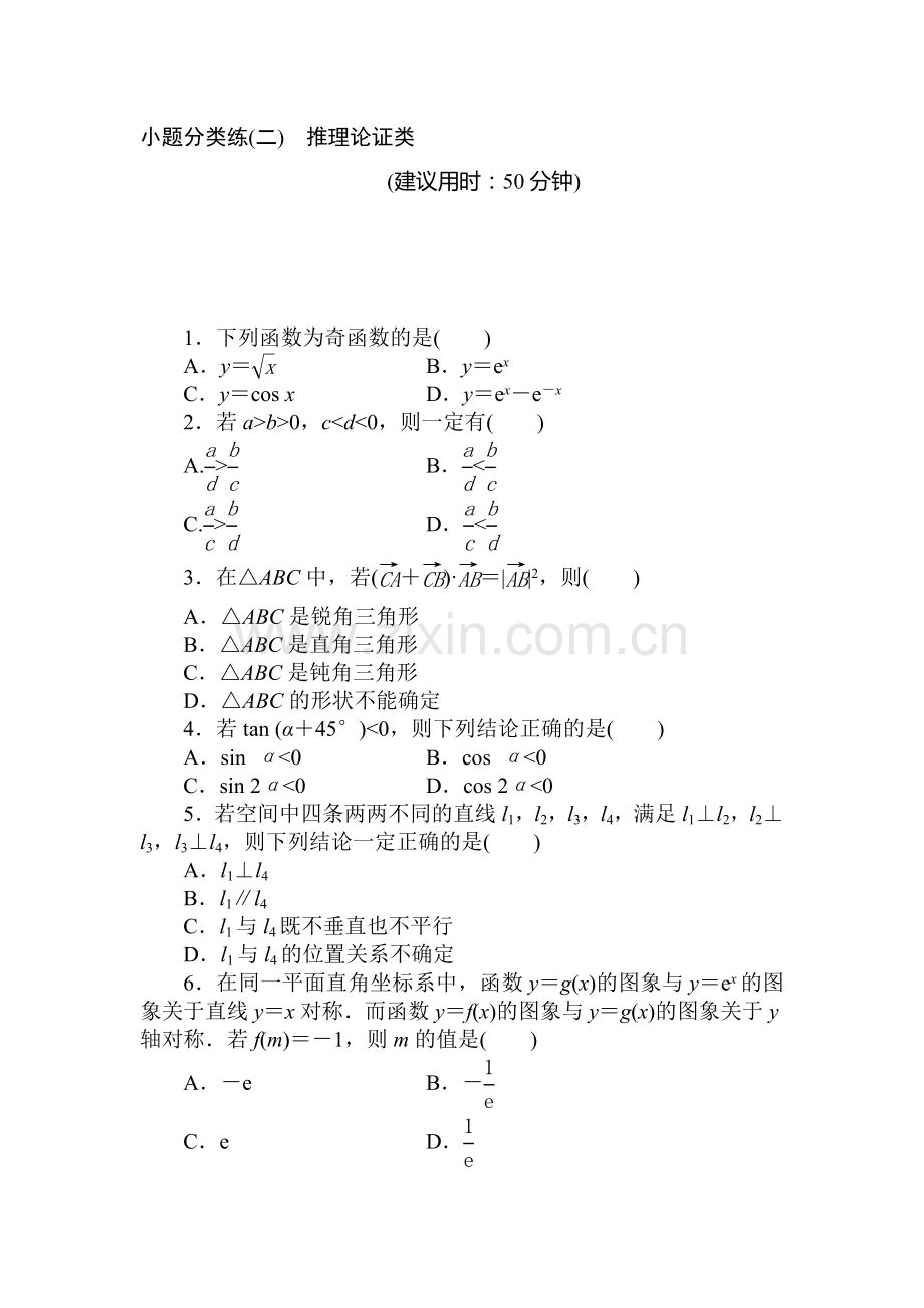 高三文科数学知识点综合提能练习题7.doc_第1页