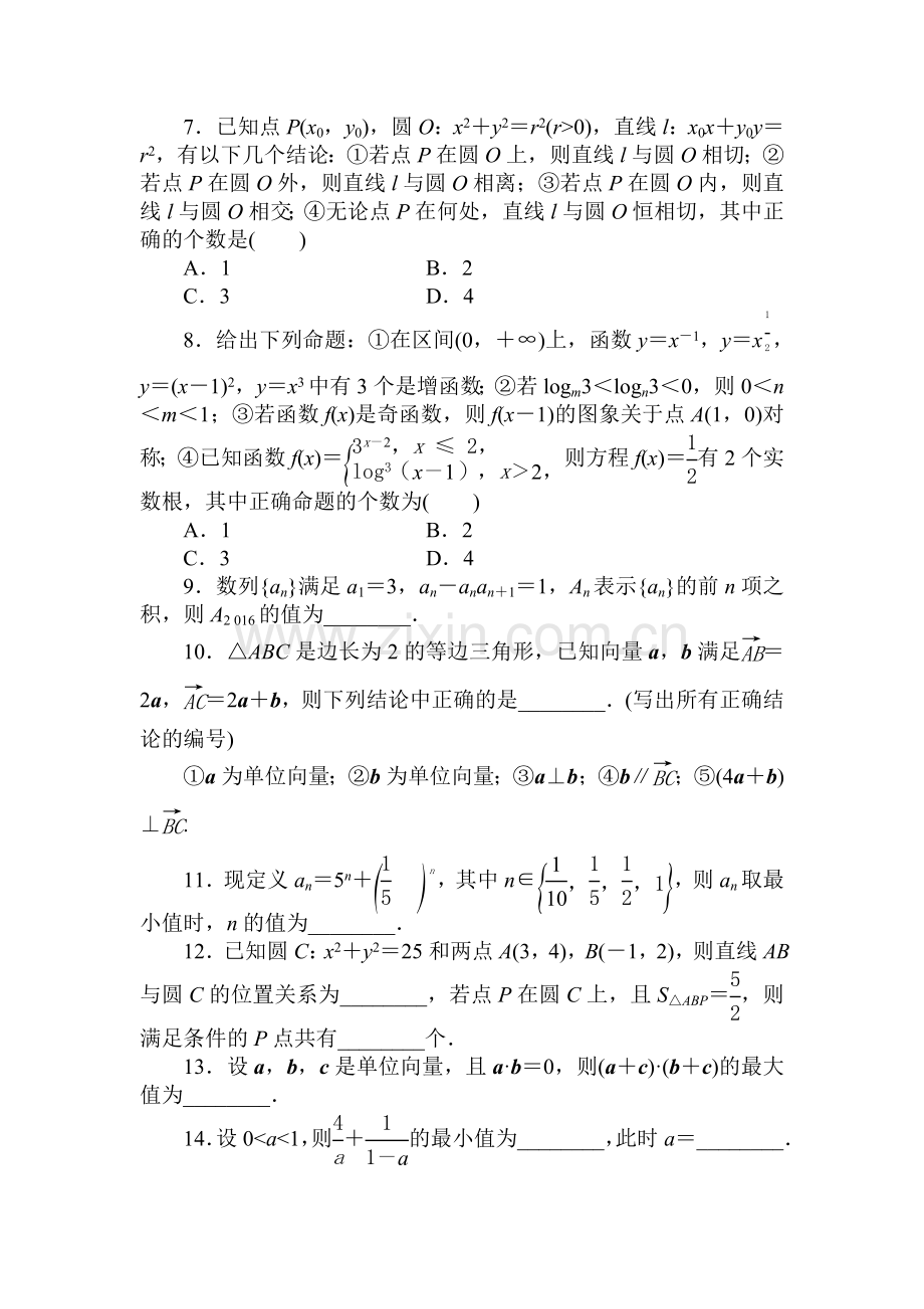 高三文科数学知识点综合提能练习题7.doc_第2页