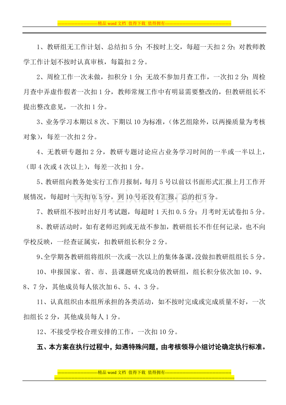 教研组长考核方案..doc_第2页